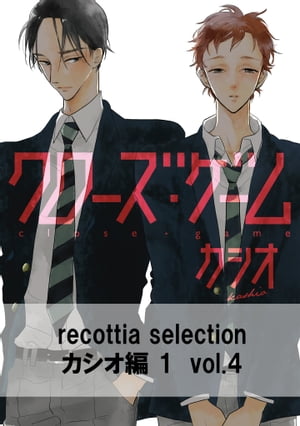 recottia selection カシオ編1　vol.4【電