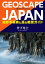 ジオスケープ・ジャパン 地形写真家と巡る絶景ガイド