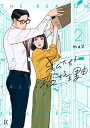 私たちが恋する理由（2）【電子限定特典付】【電子書籍】[ ma2 ]