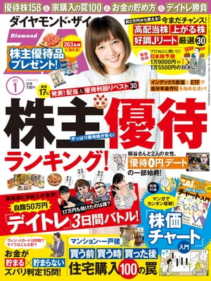 ダイヤモンドZAi　15年1月号【電子書籍】[ ダイヤモンド社 ]