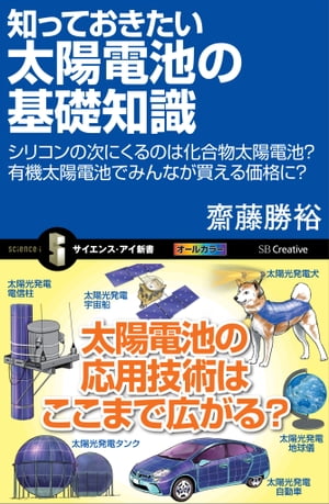 知っておきたい太陽電池の基礎知識