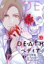 DEATHペディア　分冊版（2）【電子書籍】[ 雨宮理真 ]