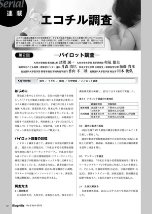 エコチル調査 : 第1回 ーパイロット調査ー【電子書籍】[ 諸隈誠一、和氣徳夫、月森清巳、加藤貴彦、香山不二雄、川本俊弘 ]