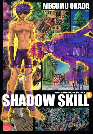 SHADOW　SKILL（1）【電子書籍】[ 岡田芽武 ]