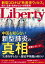 The Liberty　(ザリバティ) 2020年4月号