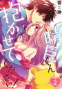 ＜p＞くそ…っそんなに可愛い寝顔を見せられたら、もう寝かせてやれなくなるーー！「何かに抱きつかないと眠れない」体質に悩む真白。ある日、足を踏み外したところを先輩の晴臣に助けられる。その瞬間、抱き留めてくれた感触に、真白は確信した。晴臣が「極上の抱き心地」の持ち主だとーー「もう一度、あの抱き心地をたしかめたい」そんな想いが募った時、絶好のチャンスが到来。身のまま「カラダ…抱かせてもらえませんか？」と頼むのだった。一方晴臣は、「幸せそうな寝顔、可愛いな…くそ、やばい…もう理性が…！」＜/p＞画面が切り替わりますので、しばらくお待ち下さい。 ※ご購入は、楽天kobo商品ページからお願いします。※切り替わらない場合は、こちら をクリックして下さい。 ※このページからは注文できません。