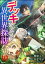 デッキひとつで異世界探訪 コミック版（分冊版） 【第10話】