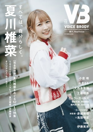 VOICE BRODY 電子書籍限定版