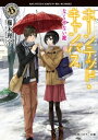 ホーンテッド キャンパス なくせない鍵【電子書籍】 櫛木 理宇