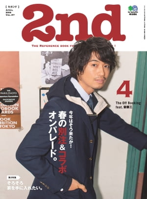 2nd(セカンド) 2015年4月号 Vol.97