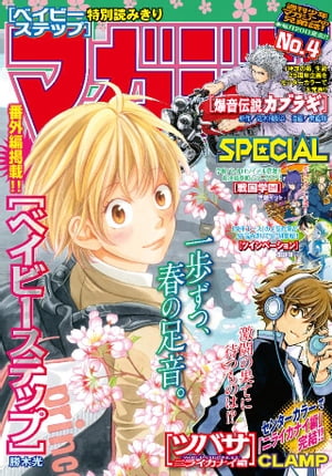 マガジンSPECIAL 2016年No.4 [2016年3月19日発売]【電子書籍】[ 勝木光 ]