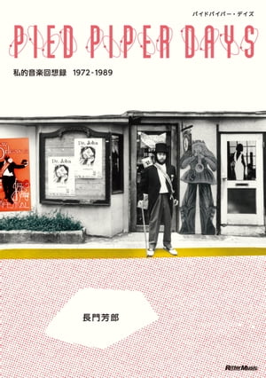 PIED PIPER DAYS【電子書籍】[ 長門芳郎 ]