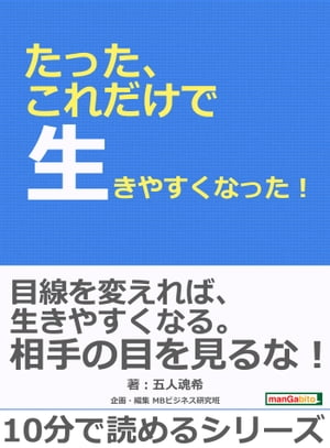 たった、これだけで生きやすくなった！