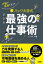 行動が結果を変える ハック大学式 最強の仕事術