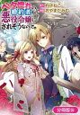 ベタ惚れの婚約者が悪役令嬢にされそうなので。【分冊版】/ 26【電子書籍】[ 原作：杓子ねこ ]