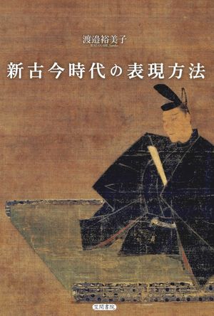 渡邉裕美子