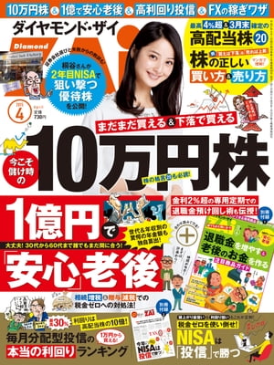 ダイヤモンドZAi　15年4月号【電子書