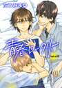 【電子書籍なら、スマホ・パソコンの無料アプリで今すぐ読める!】