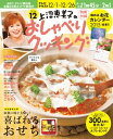 上沼恵美子のおしゃべりクッキング 2014年12月号【電子書籍】[ 辻調理専門学校 ]