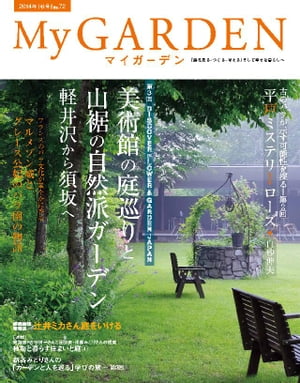 My GARDEN No.72【電子書籍】[ マルモ出版 ]