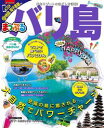 まっぷる バリ島【電子書籍】[ 昭文社 ]