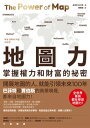 地圖力：掌握權力和財富的祕密 , （The Power of Map)【電子書籍】 金伊財( )