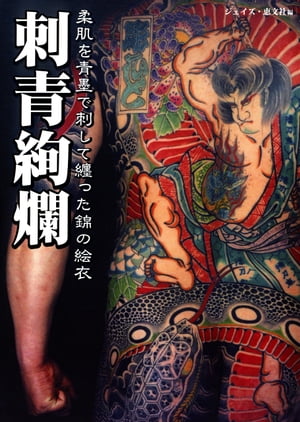 楽天市場】日本伝統刺青(本・雑誌・コミック)の通販 楽天市場】日本伝統刺青(本・雑誌・コミック)の通販