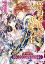 【電子限定】誓約の花嫁と煌きの王　外伝　ティトの追憶～十四歳～【電子書籍】[ 悠木　美羽 ]