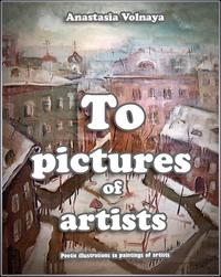 To pictures of artists【電子書籍】[ Anastasia Volnaya ]