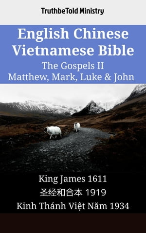 English Chinese Vietnamese Bible - The Gospels II - Matthew, Mark, Luke & John King James 1611 - ??和合本 1919 - Kinh Th?nh Vi?t N?m 1934【電子書籍】[ TruthBeTold Ministry ]