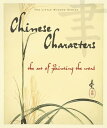 ŷKoboŻҽҥȥ㤨Chinese Characters The Art of Painting the WordŻҽҡ[ Inc. The Book Laboratory ]פβǤʤ360ߤˤʤޤ