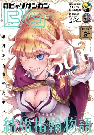 月刊ビッグガンガン 2016 Vol.11