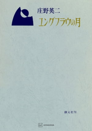 庄野英二