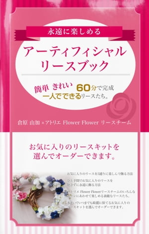 ŷKoboŻҽҥȥ㤨ֱʱ˳ڤ륢ƥե꡼֥åñ줤60ʬǴͤǤǤ꡼Żҽҡ[ ҸͳáߡȥꥨFlower Flower ꡼ ]פβǤʤ220ߤˤʤޤ