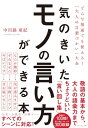 ＜p＞［詫びる］［訪問を受ける］［贈答のやりとり］［訪問する］［お断りする］［誘う・招く］……思わず言葉につまってしまう瞬間、気のきいた言い回しができる！つい日常語を口にしてしまうときから、「顔を合わすとき」「思わず言葉につまるとき」「仕事を進めるとき」まで。季節の言葉、「大人の敬語振り返り」つき。＜/p＞画面が切り替わりますので、しばらくお待ち下さい。 ※ご購入は、楽天kobo商品ページからお願いします。※切り替わらない場合は、こちら をクリックして下さい。 ※このページからは注文できません。