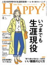 Are You Happy？ (アーユーハッピー) 2020年4月号【電子書籍】[ 幸福の科学出版 ]