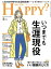 Are You Happy？ (アーユーハッピー) 2020年4月号