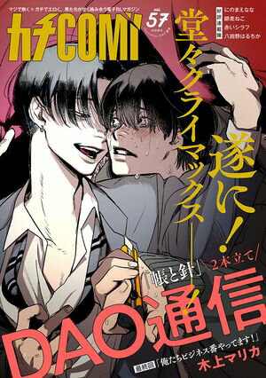 ＜p＞大人気作、遂にクライマックス…！！　豪華2本立てで贈る、DAO通信「帳と針」、木上マリカ「俺たちビジネス番やってます！」は堂々の最終回！　大人気連載、赤いシラフ「兄弟制度のあるヤンキー学園で、今日も契りを迫られてます4」は合宿所での秘密の逢瀬！　我慢できない二人が布団に隠れておっぱじめちゃう…！？　ほか、にのまえなな、師走ねこ、八田野はるちか、の計7本をお届け！　表紙イラスト：DAO通信＜/p＞画面が切り替わりますので、しばらくお待ち下さい。 ※ご購入は、楽天kobo商品ページからお願いします。※切り替わらない場合は、こちら をクリックして下さい。 ※このページからは注文できません。