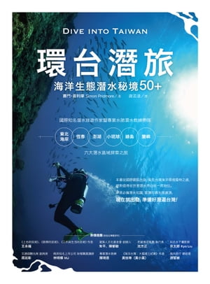 環台潛旅：海洋生態潛水秘境50+