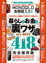 楽天楽天Kobo電子書籍ストア100％ムックシリーズ MONOQLOお得技大全2020【電子書籍】[ 晋遊舎 ]