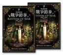 颶光典籍四部曲：戰爭節奏（上下冊套書） The Stormlight Archives: Rhythm of War【電子書籍】 布蘭登．山徳森(Brandon Sanderson)