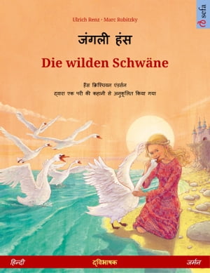 ????? ??? ? Die wilden Schw?ne (?????? ? ?????) ???????? ????? ?????? ???? ?????????? ??????? ?????? 【電子書籍】