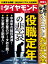 役職定年の悲哀(週刊ダイヤモンド 2022年10/8･15合併号)