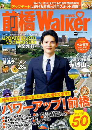 前橋LOVEWalker【電子書籍】[ 角川アスキー総合研究