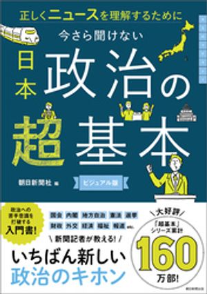 朝日新聞社