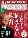 PRESIDENT (プレジデント) 2021年 6/4号 雑誌 【電子書籍】 PRESIDENT編集部