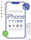 SwiftUI 対応 たった2 日でマスターできる iPhone アプリ開発集中講座 Xcode 13/iOS 15/Swift 5.5 対応【電子書籍】 藤治仁