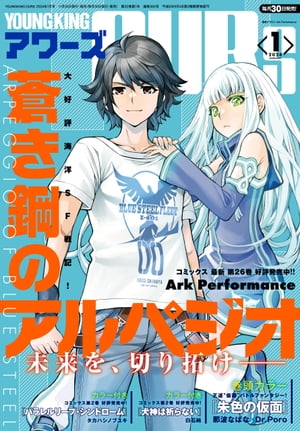 ヤングキングアワーズ 2024年1月号