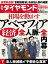 週刊ダイヤモンド 14年7月26日号