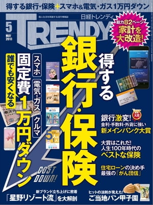 日経トレンディ 2018年5月号 [雑誌]【電子書籍】